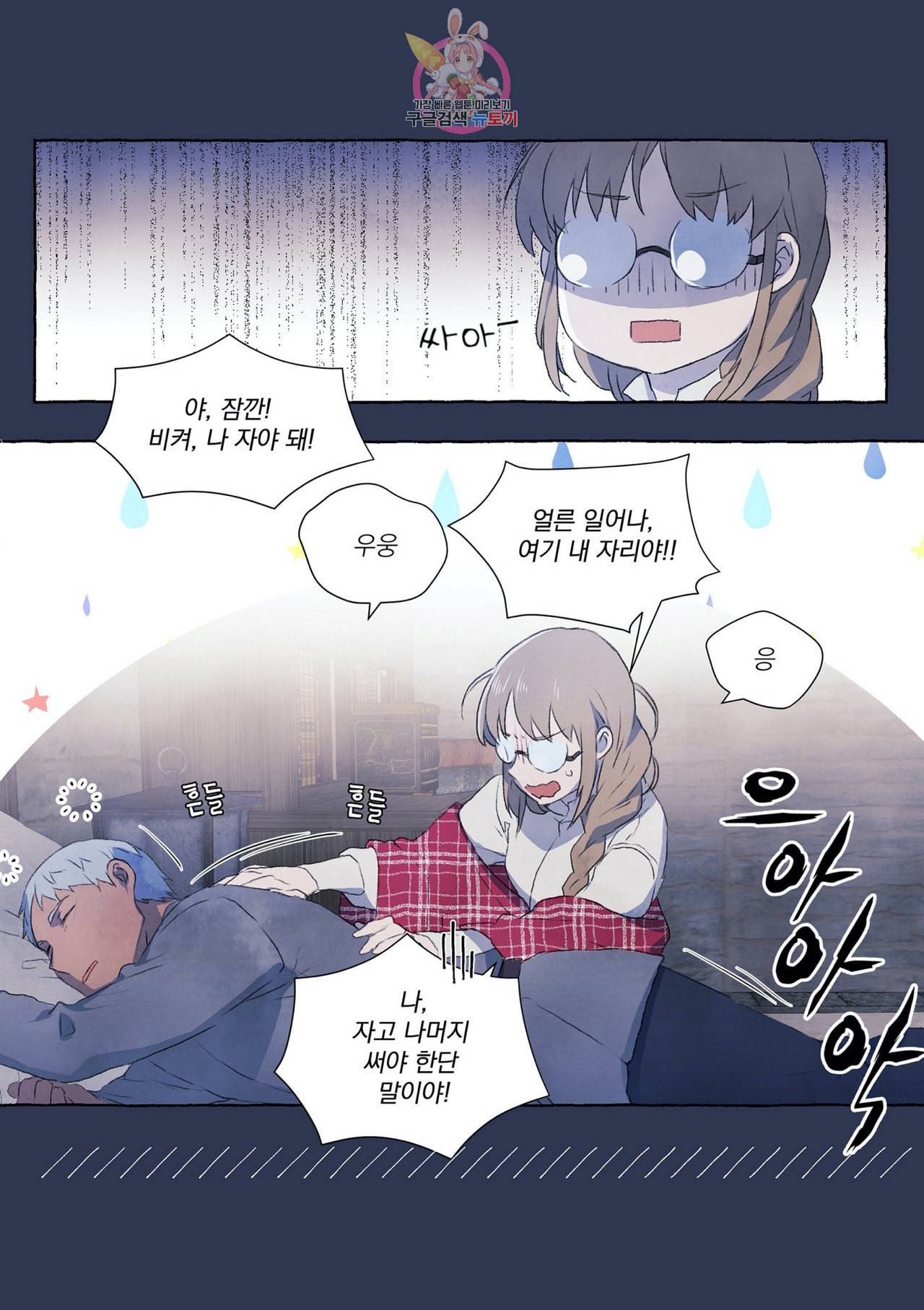 바보개와 아가씨 1화 23