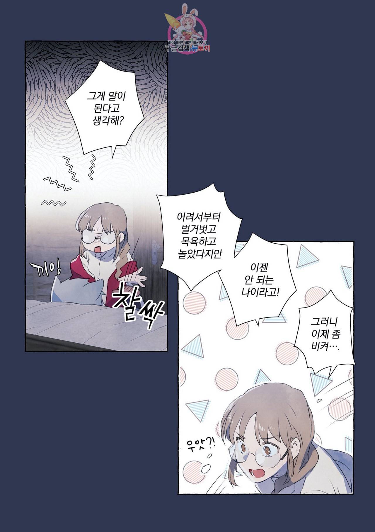 바보개와 아가씨 1화 25
