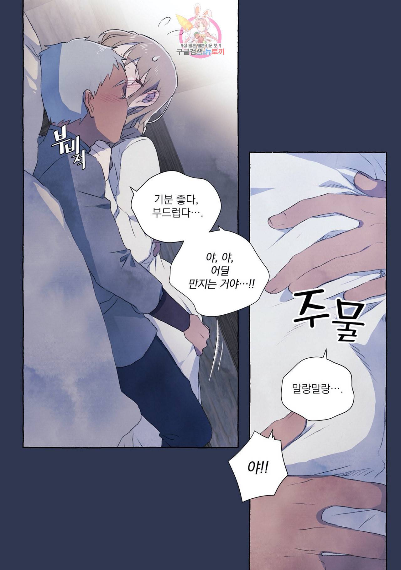 바보개와 아가씨 1화 32