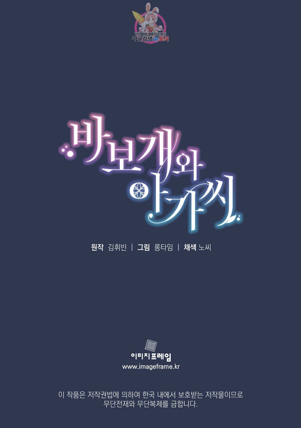 바보개와 아가씨 1화 35