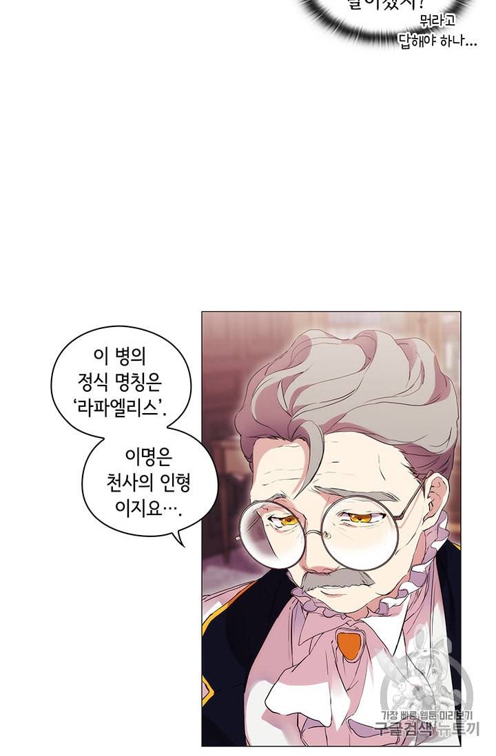 악녀가 사랑할 때 4화 3