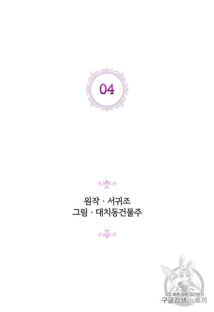 악녀가 사랑할 때 4화 13