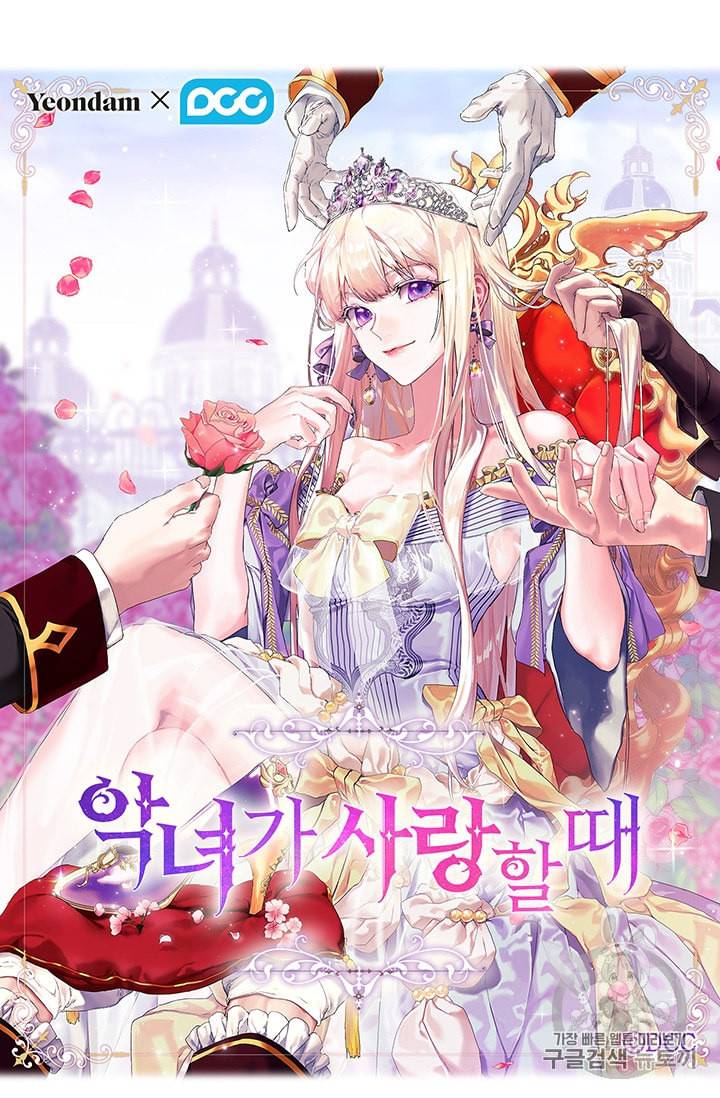 악녀가 사랑할 때 14화 9