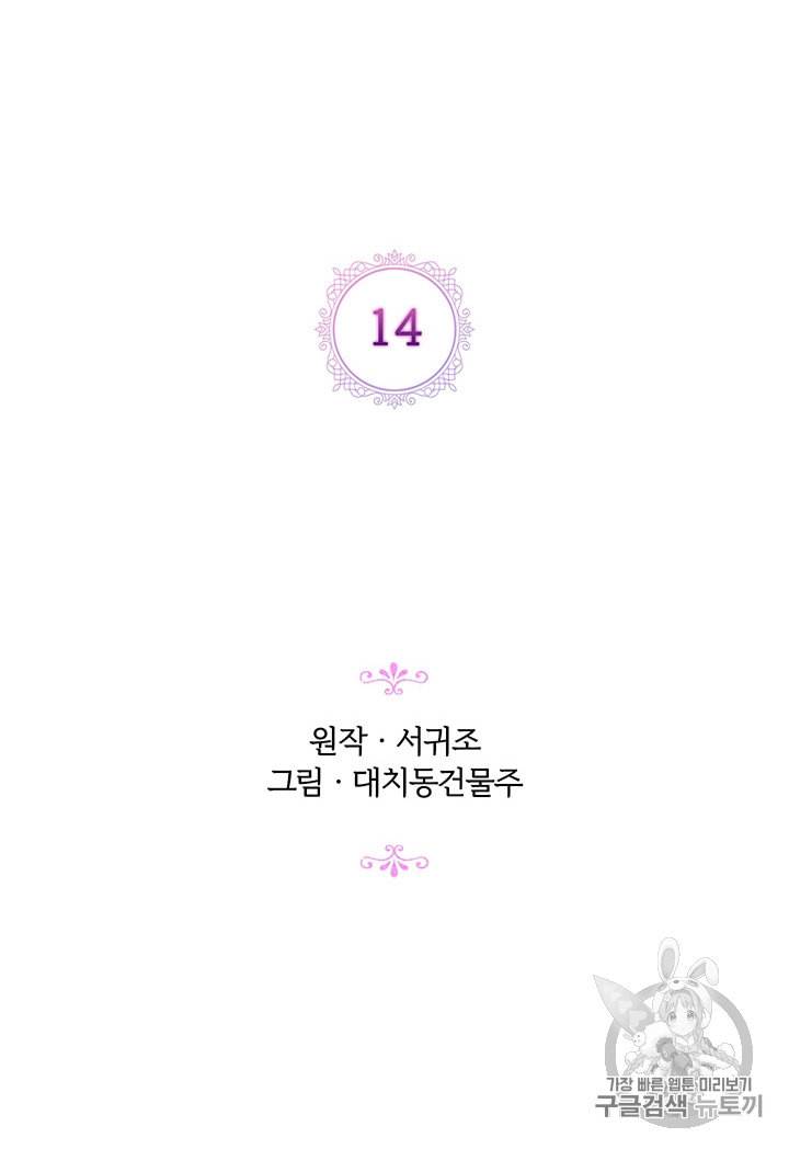 악녀가 사랑할 때 14화 10