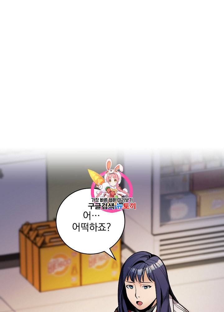 나 혼자 천재 DNA 20화 1