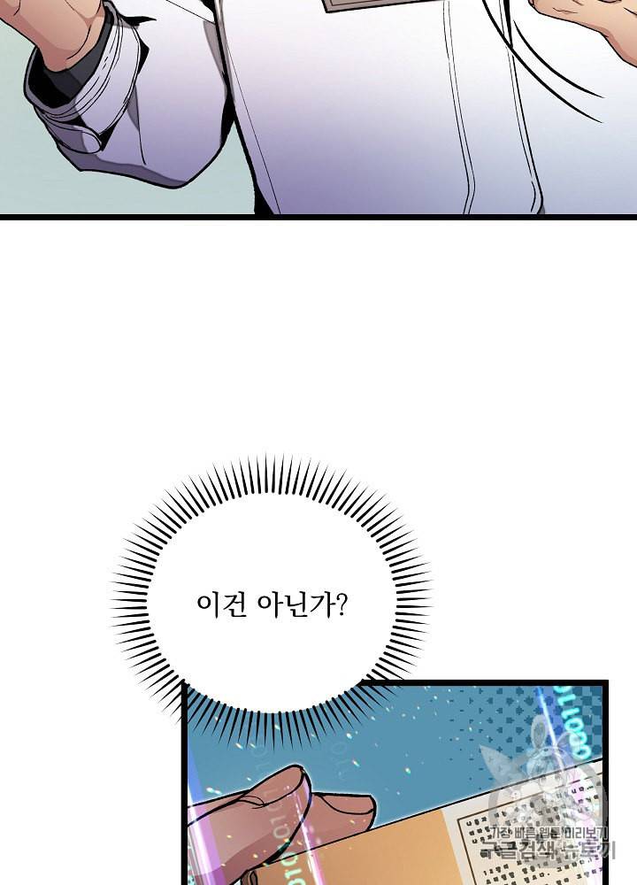 나 혼자 천재 DNA 20화 4