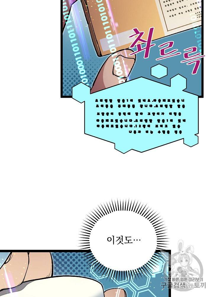 나 혼자 천재 DNA 20화 5