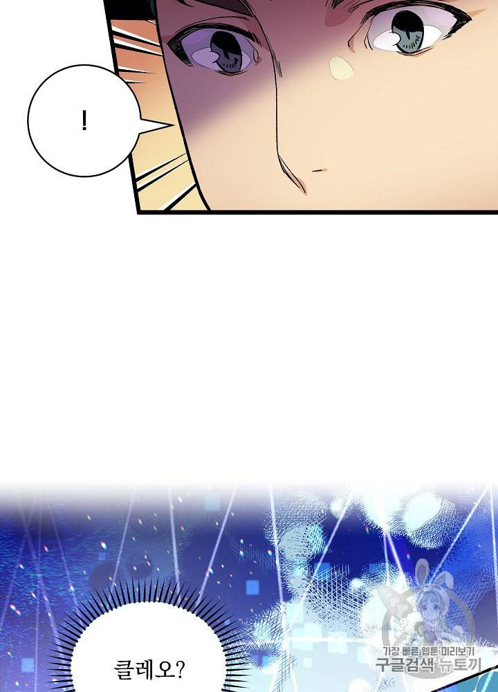 나 혼자 천재 DNA 20화 7