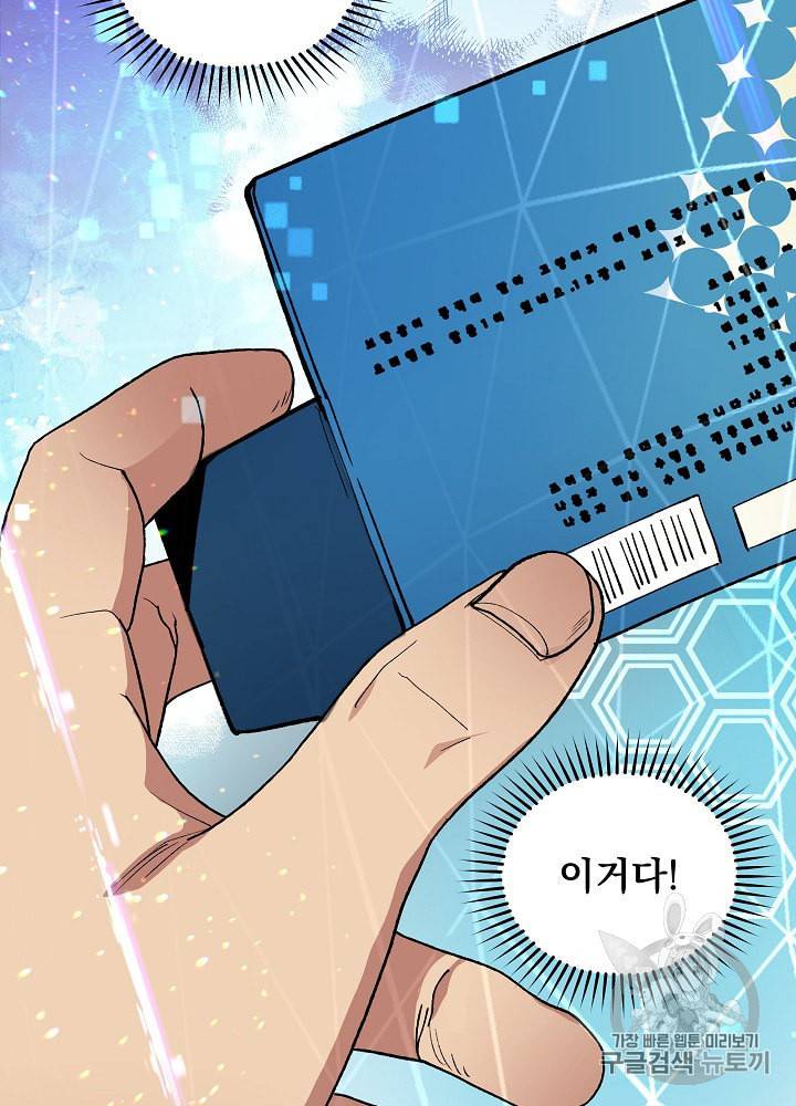 나 혼자 천재 DNA 20화 8