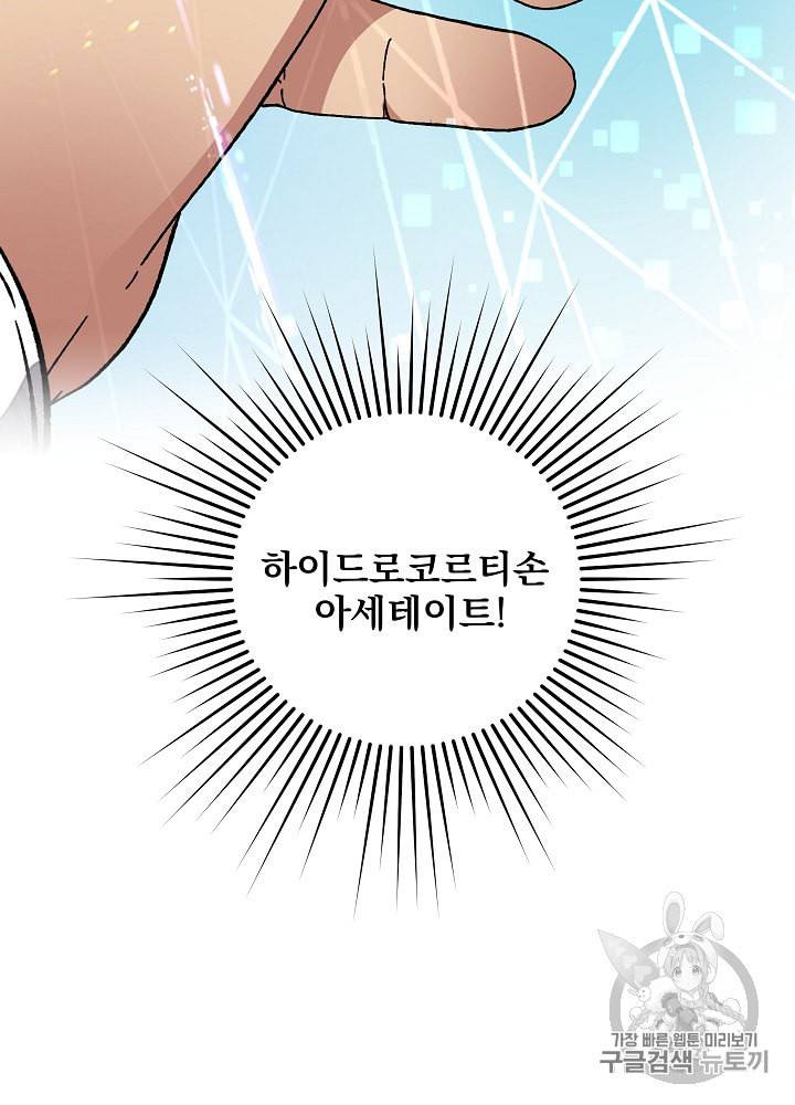 나 혼자 천재 DNA 20화 9