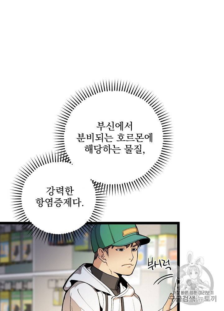 나 혼자 천재 DNA 20화 13