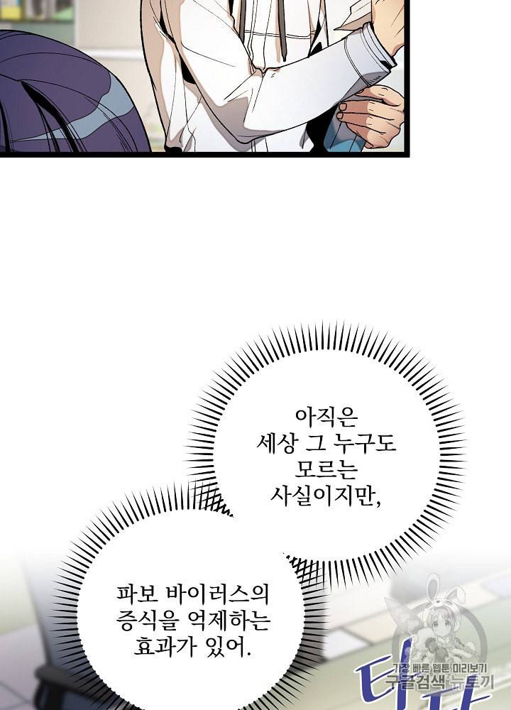 나 혼자 천재 DNA 20화 14