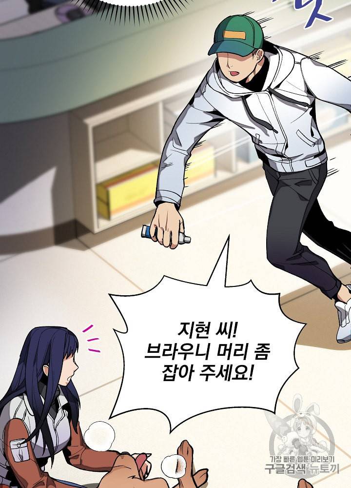 나 혼자 천재 DNA 20화 15