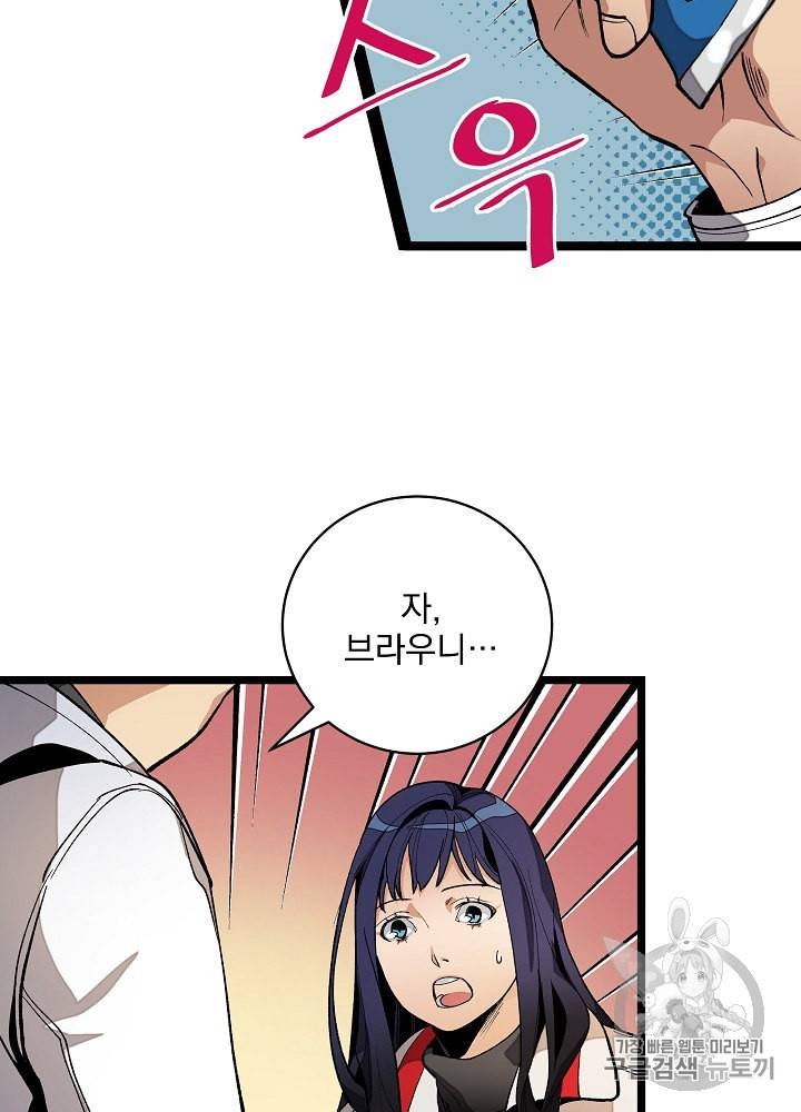 나 혼자 천재 DNA 20화 17
