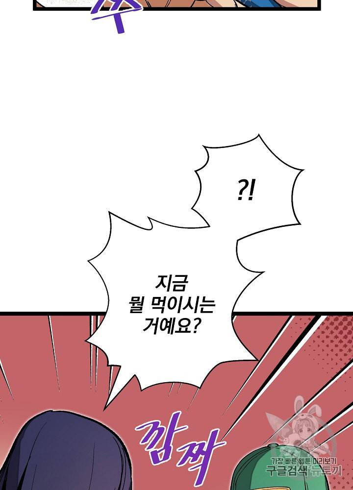 나 혼자 천재 DNA 20화 19