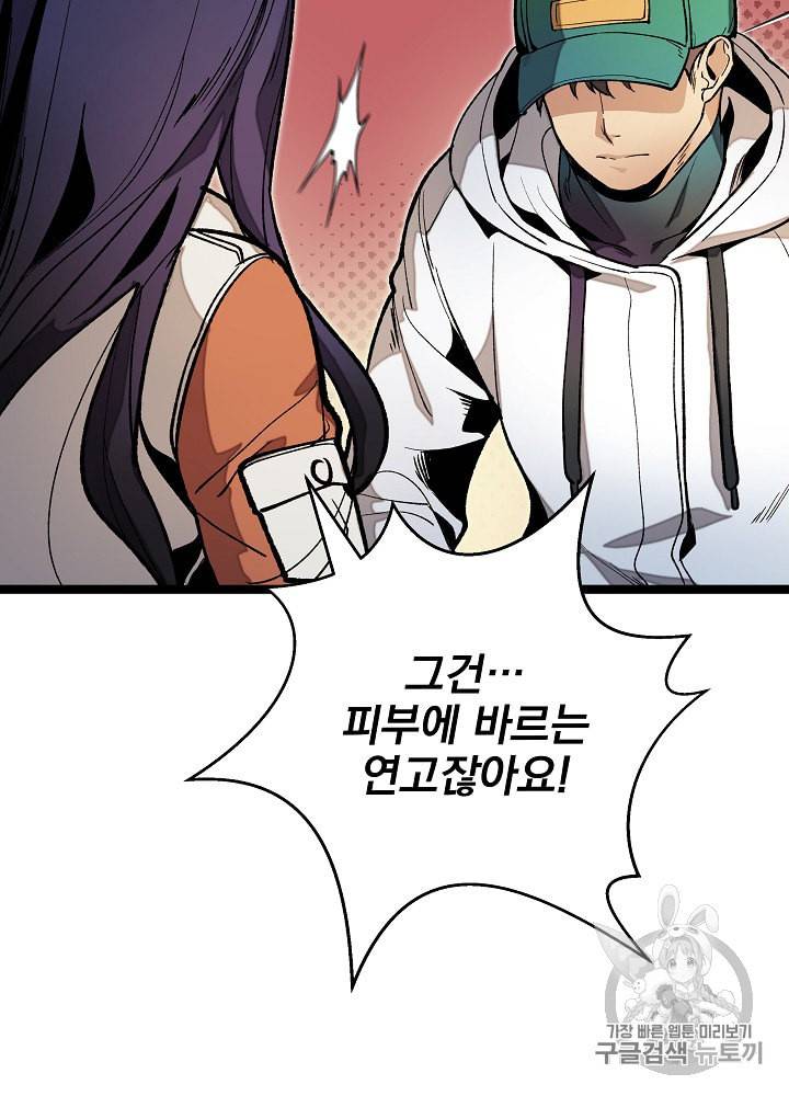 나 혼자 천재 DNA 20화 20