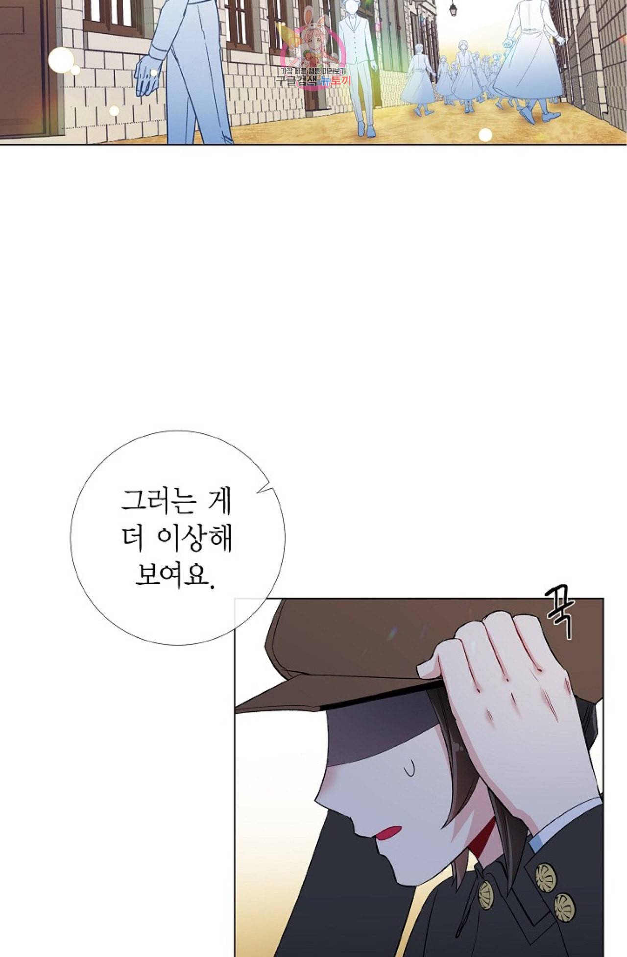 하녀와 흡혈귀 23화 2