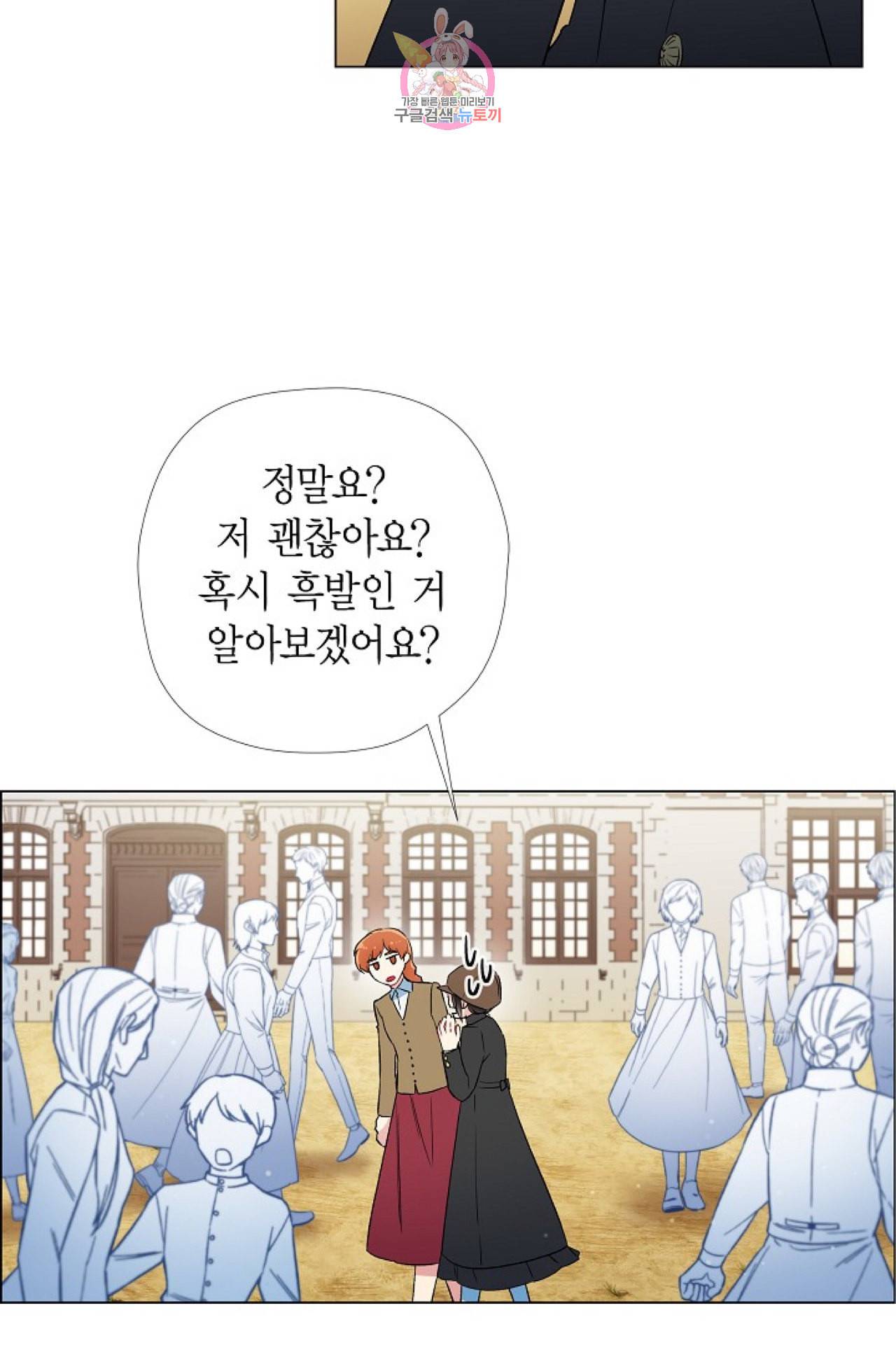 하녀와 흡혈귀 23화 3