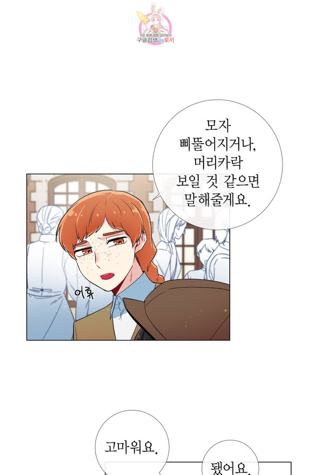 하녀와 흡혈귀 23화 4