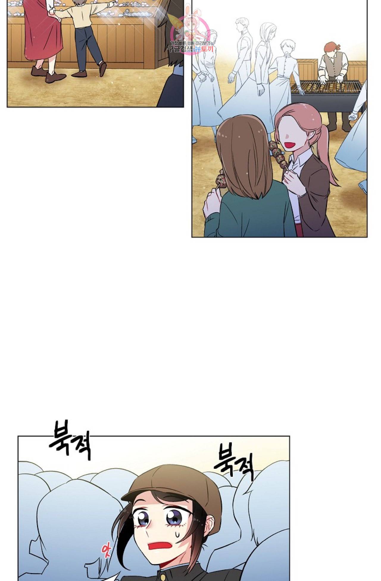 하녀와 흡혈귀 23화 6
