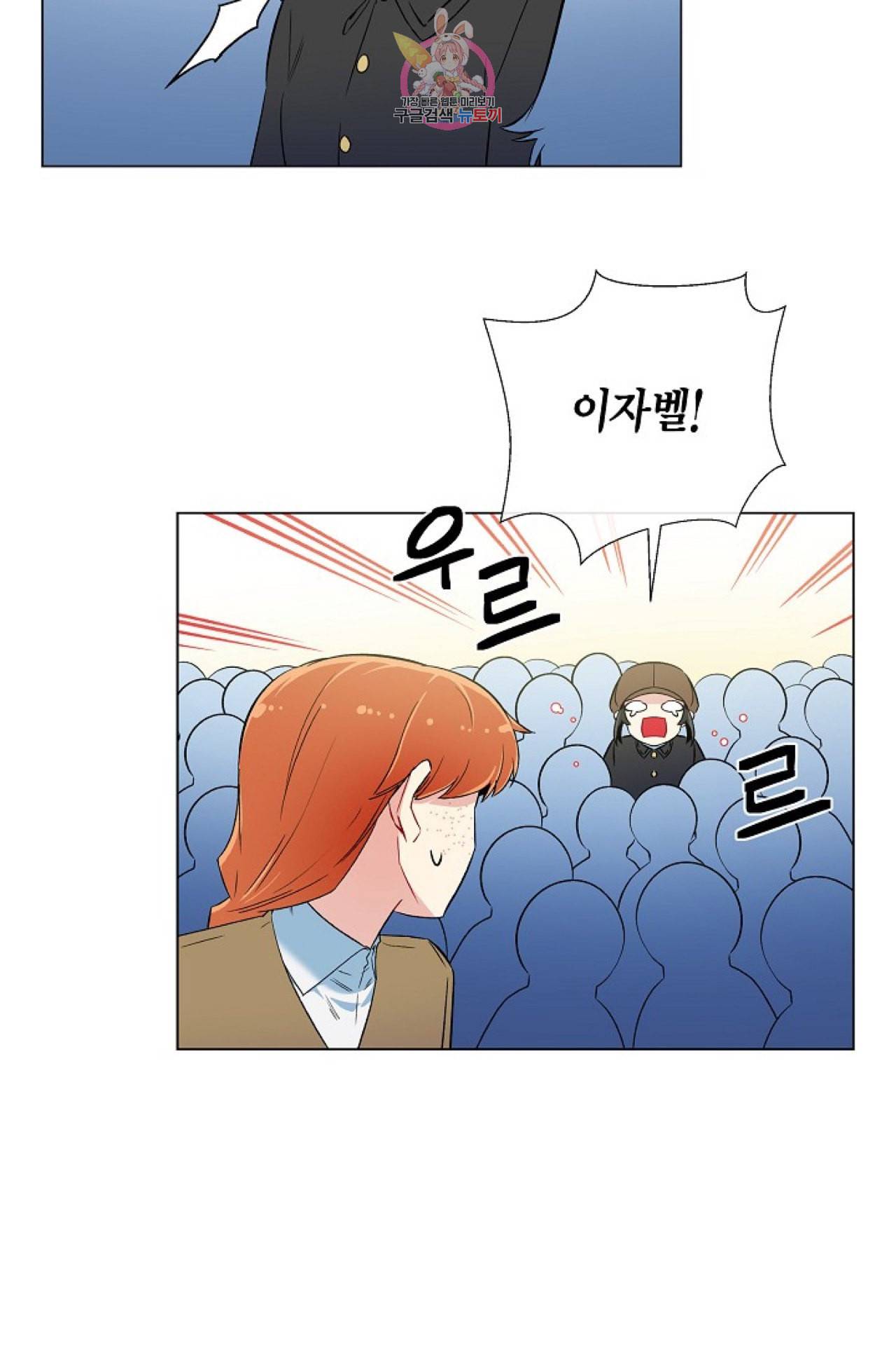 하녀와 흡혈귀 23화 7