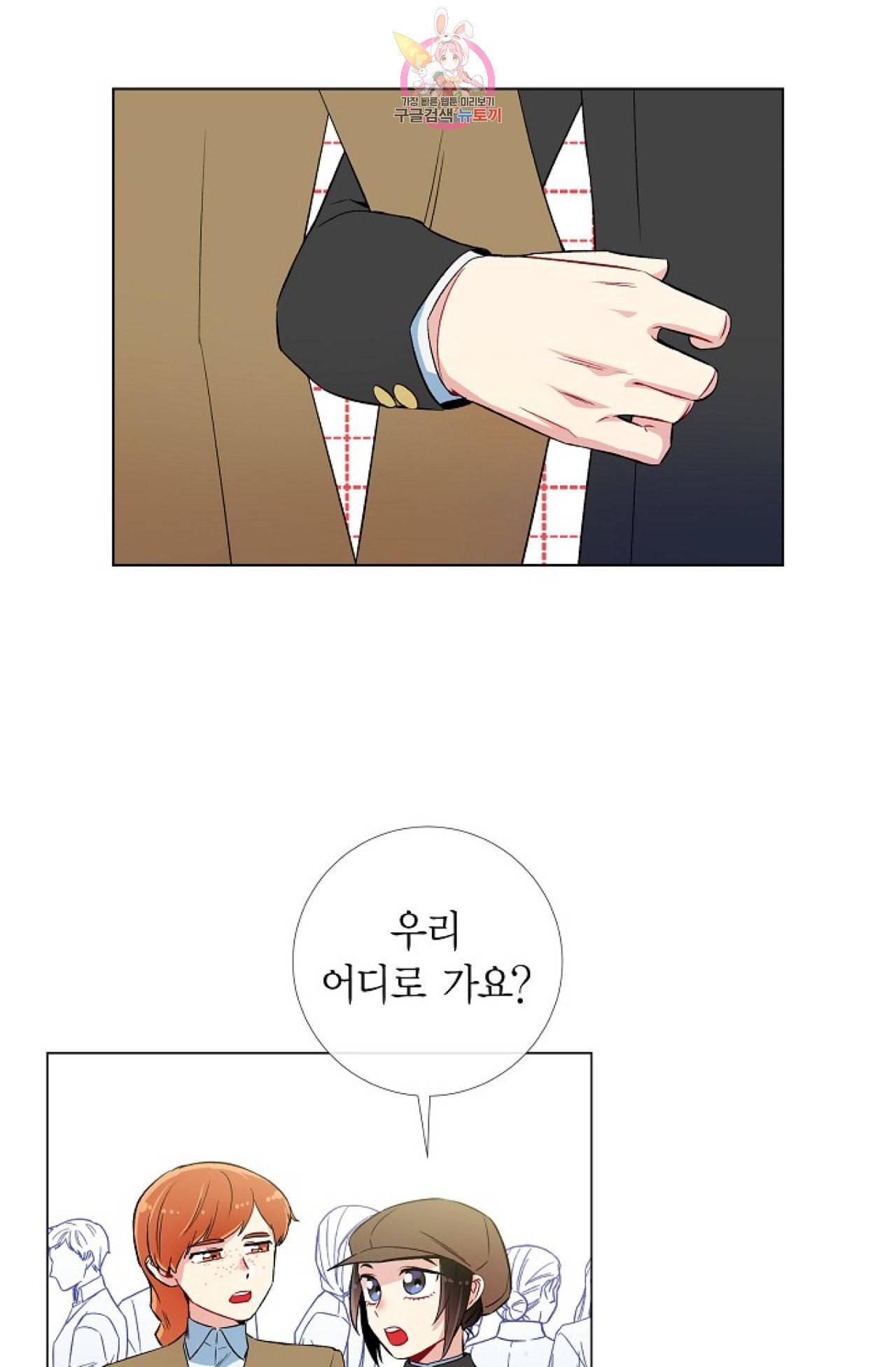 하녀와 흡혈귀 23화 9