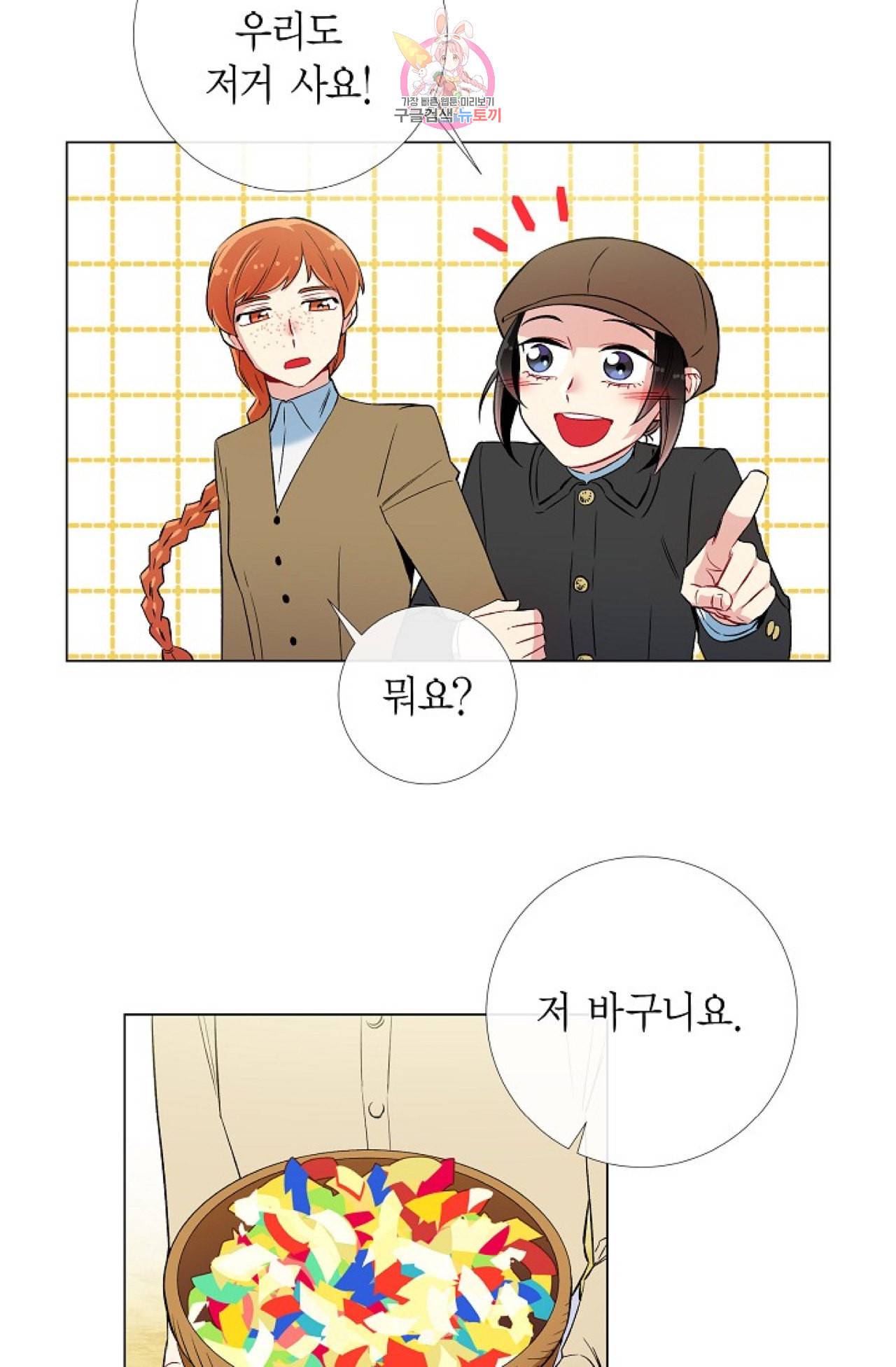 하녀와 흡혈귀 23화 11