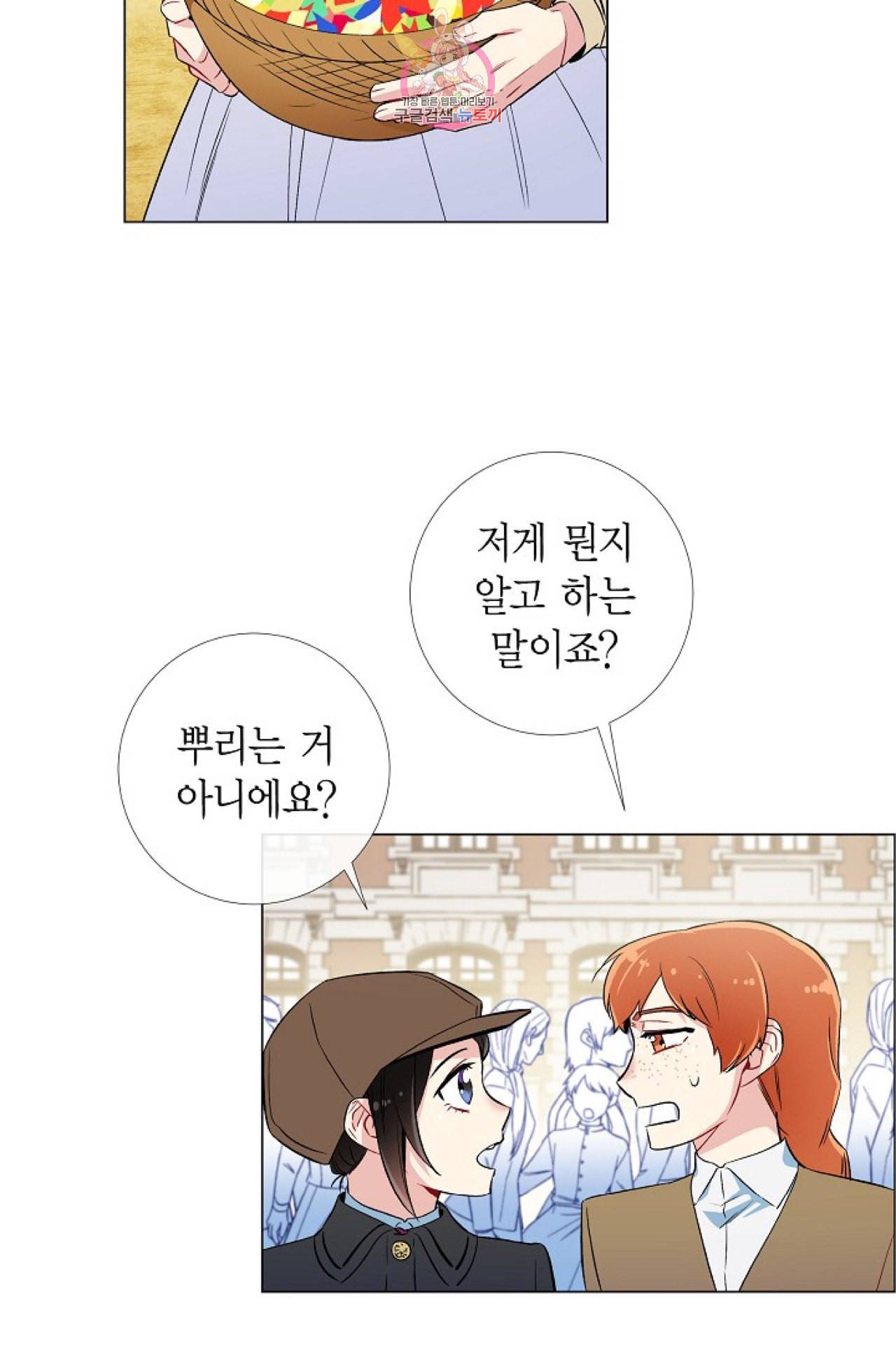 하녀와 흡혈귀 23화 12