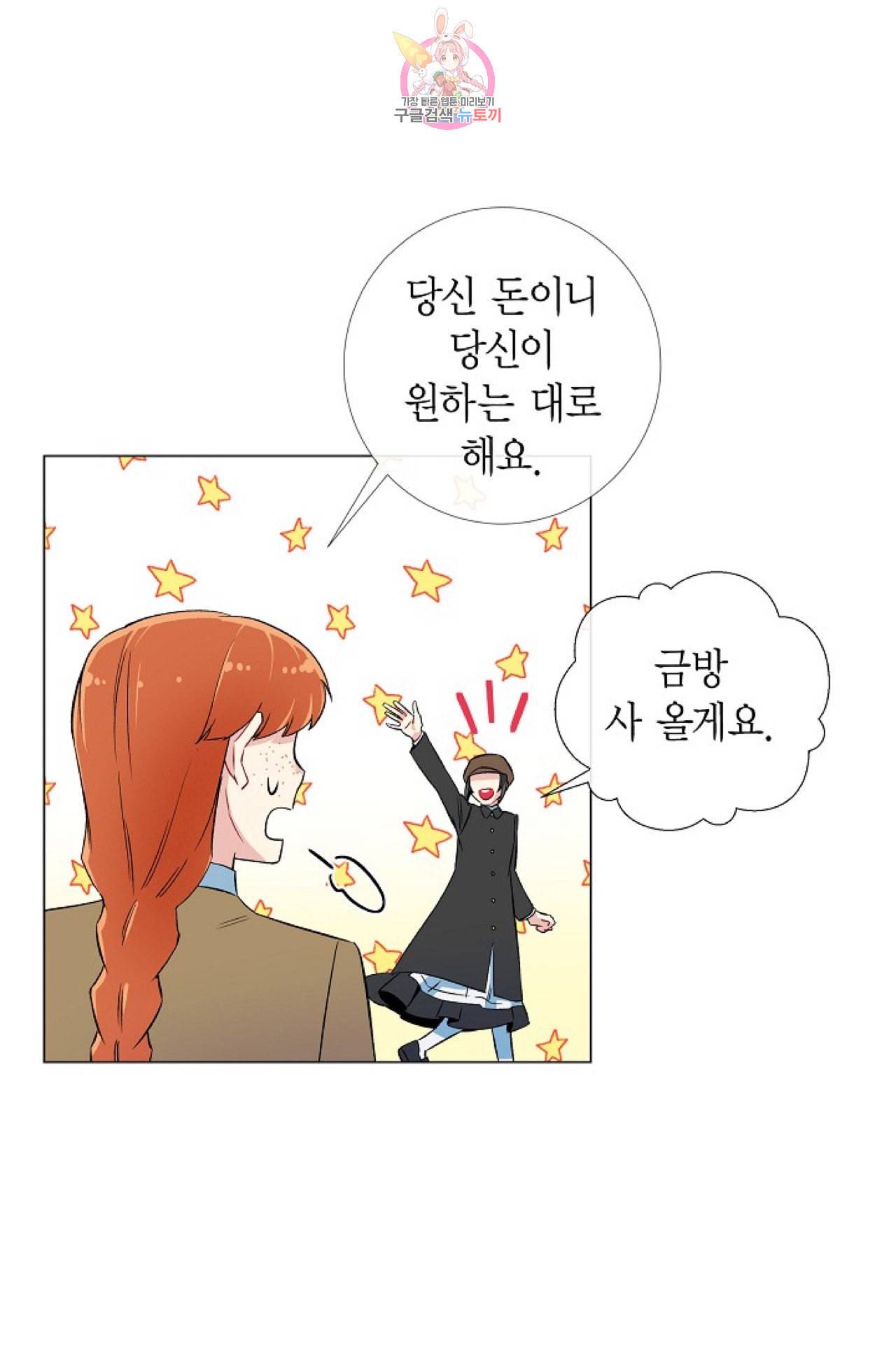 하녀와 흡혈귀 23화 13