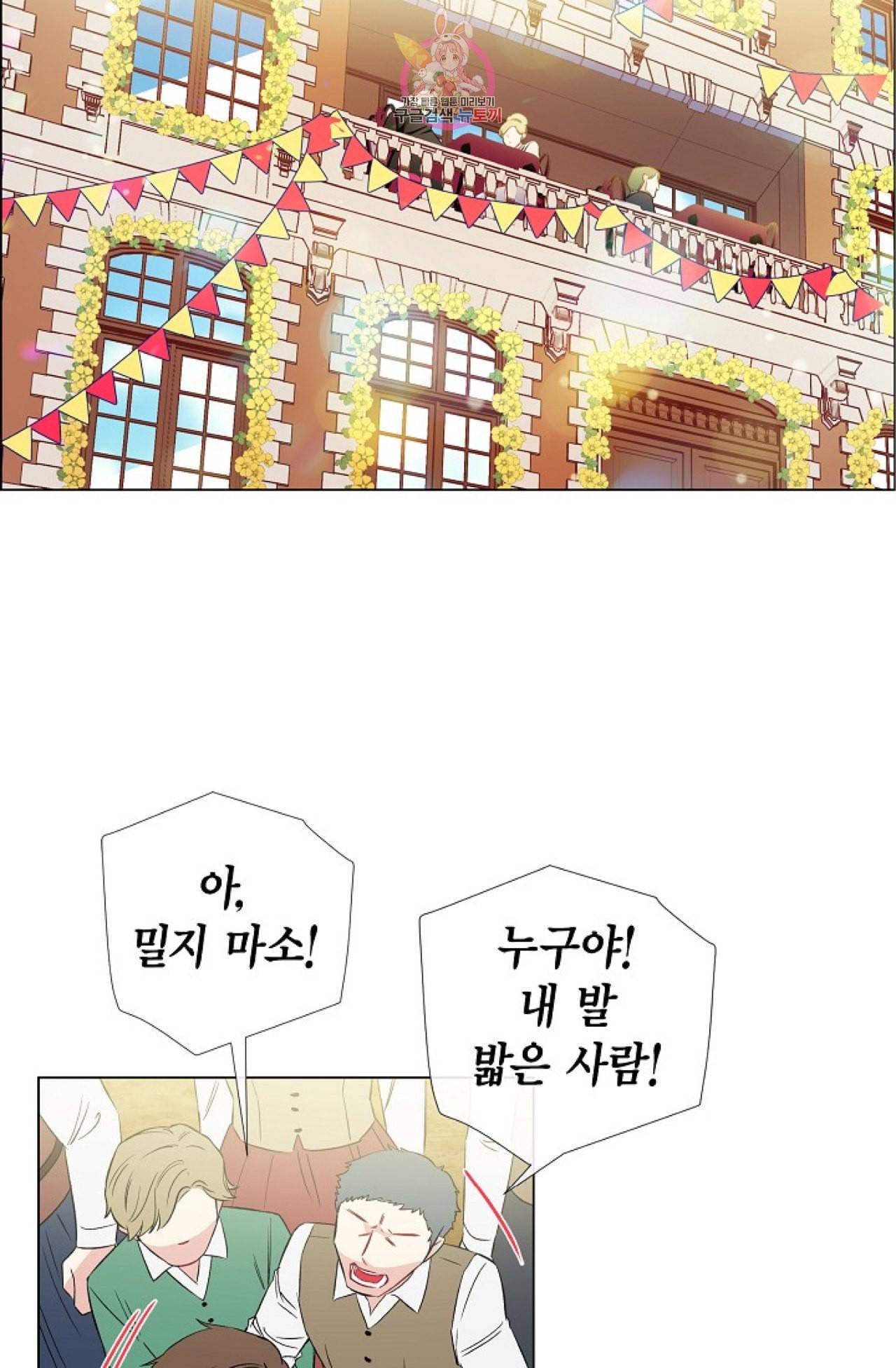 하녀와 흡혈귀 23화 17