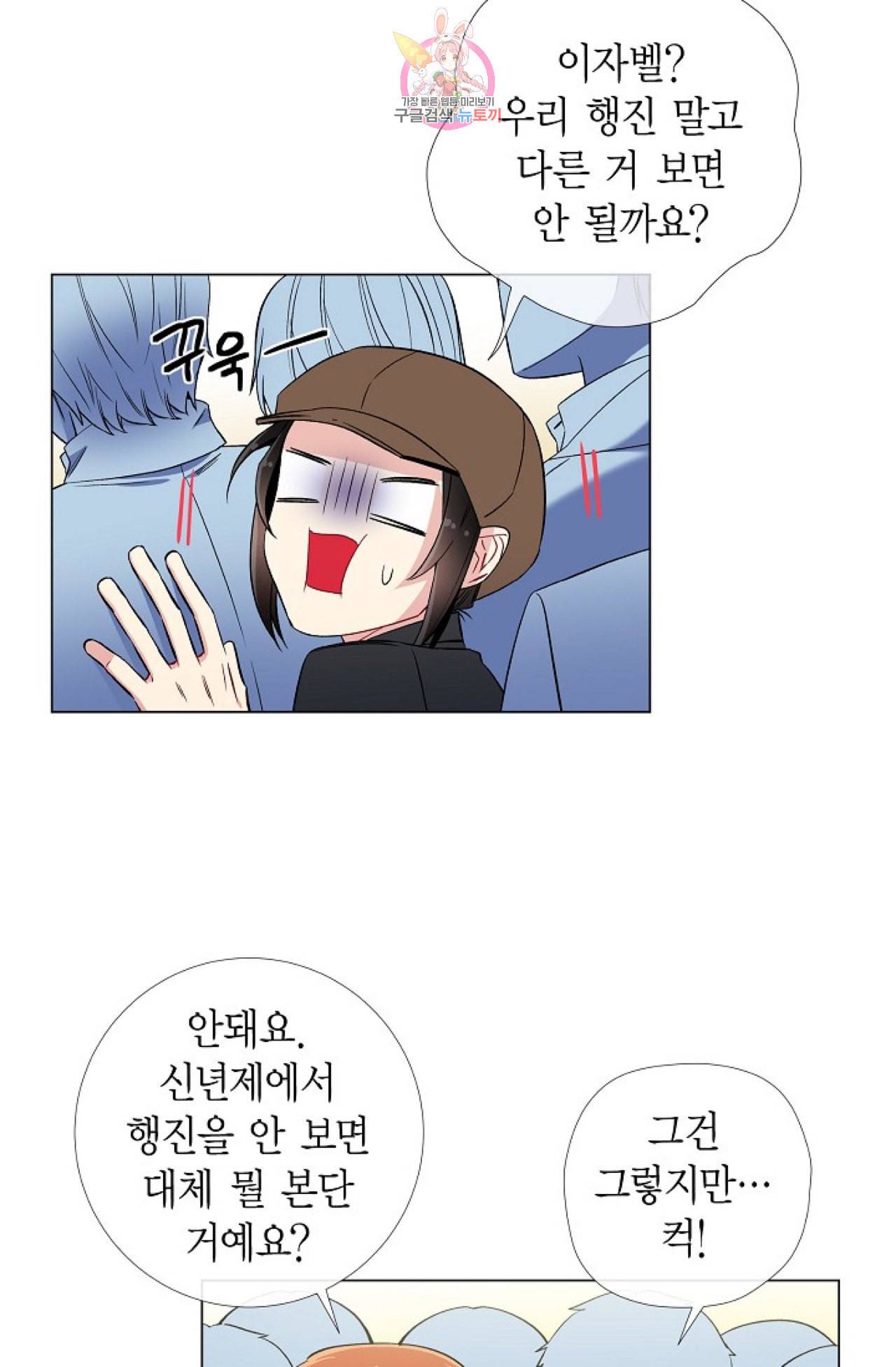 하녀와 흡혈귀 23화 19
