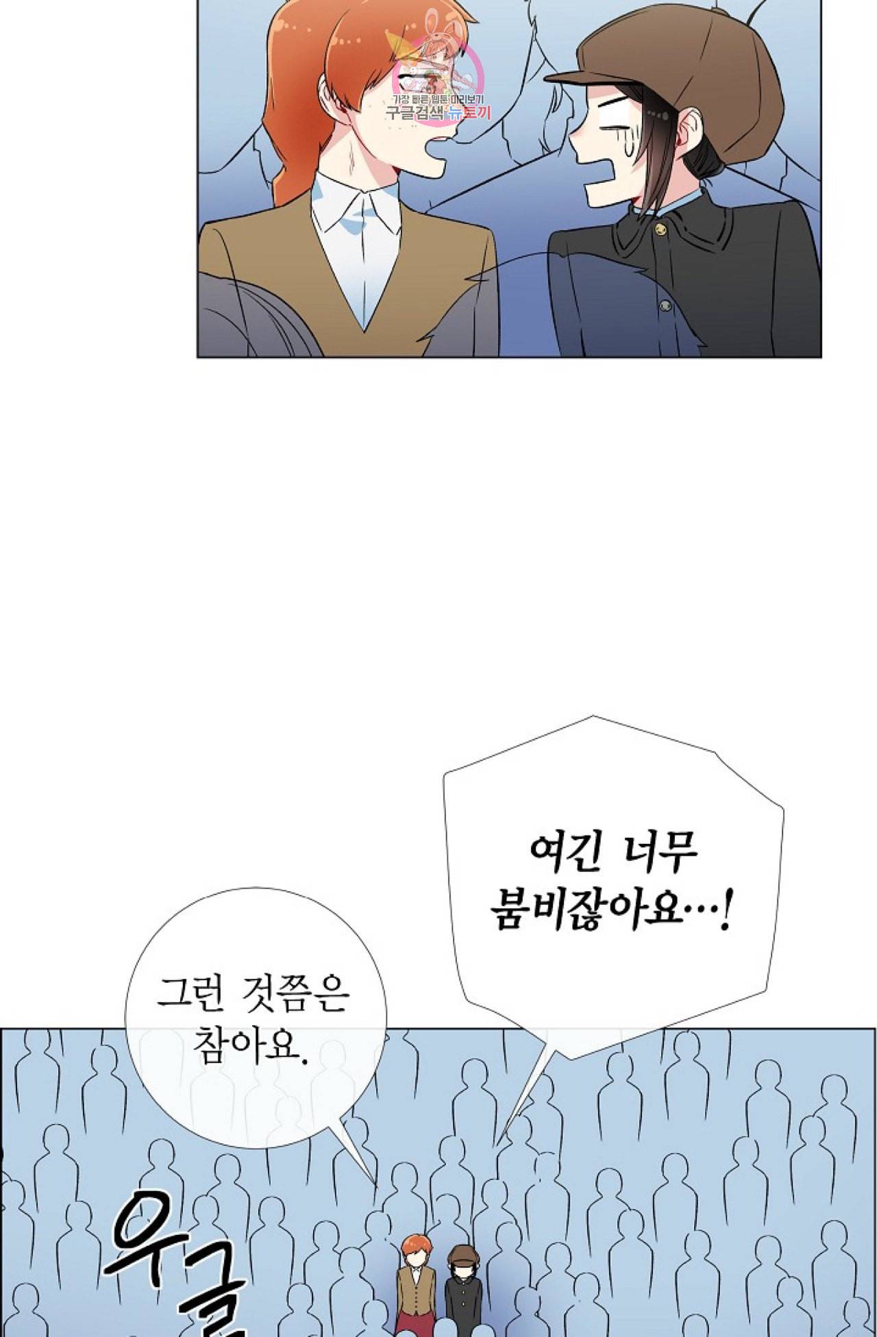 하녀와 흡혈귀 23화 20