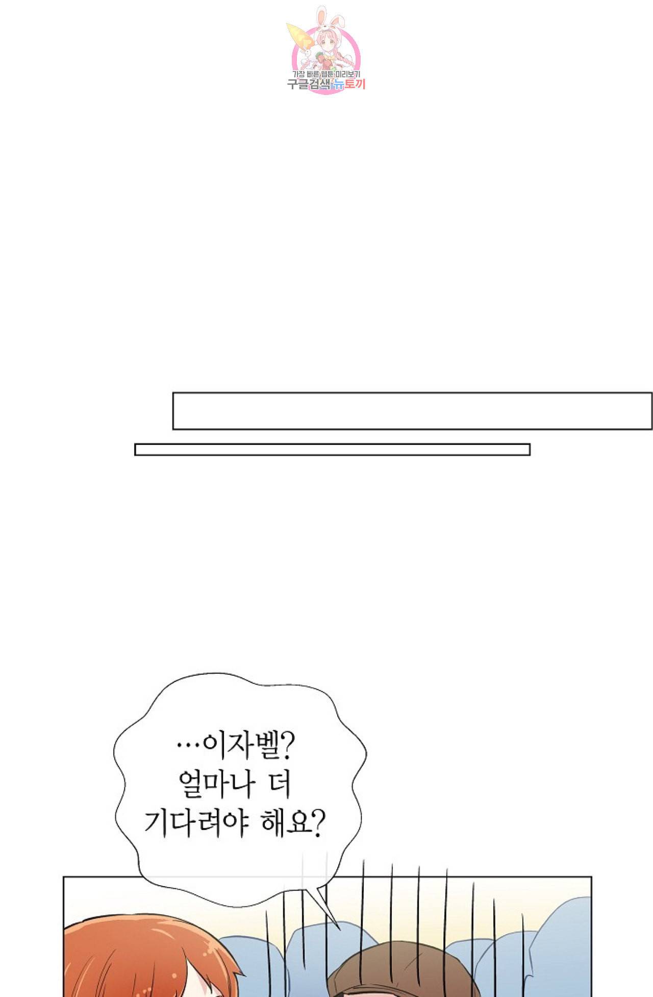 하녀와 흡혈귀 23화 22