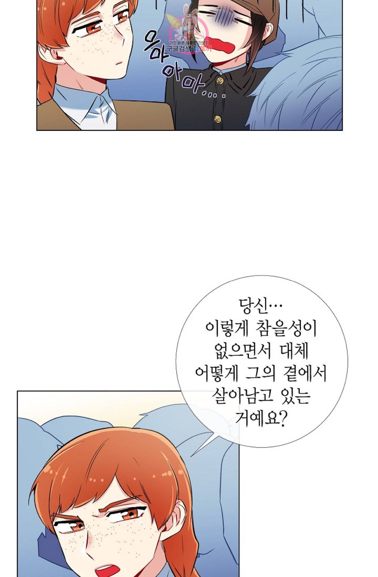 하녀와 흡혈귀 23화 23