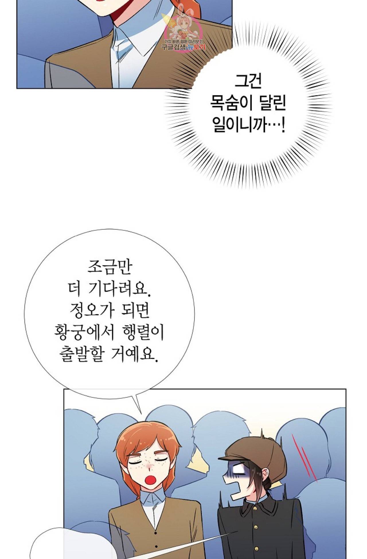 하녀와 흡혈귀 23화 24