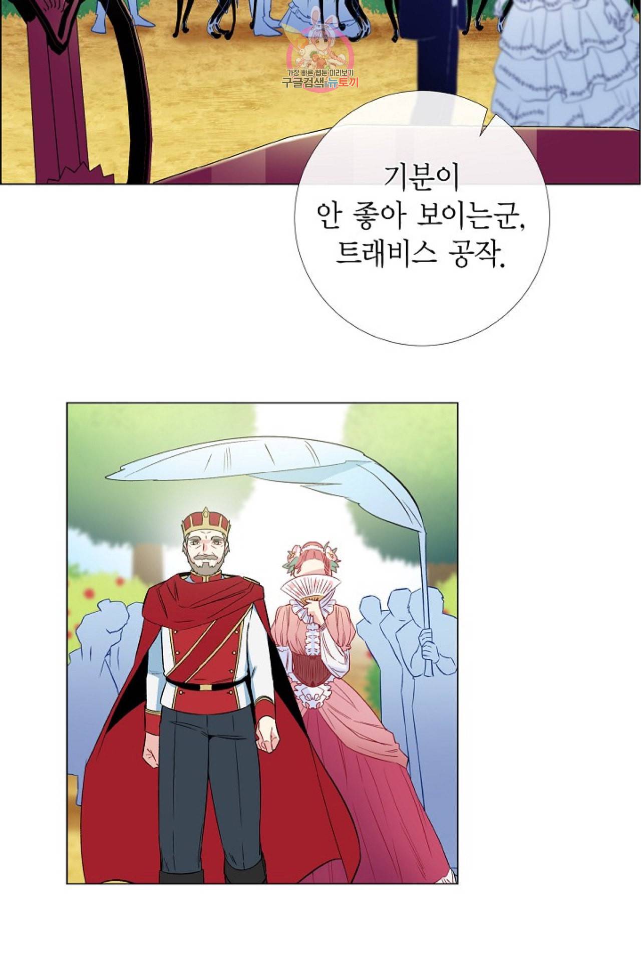 하녀와 흡혈귀 23화 28