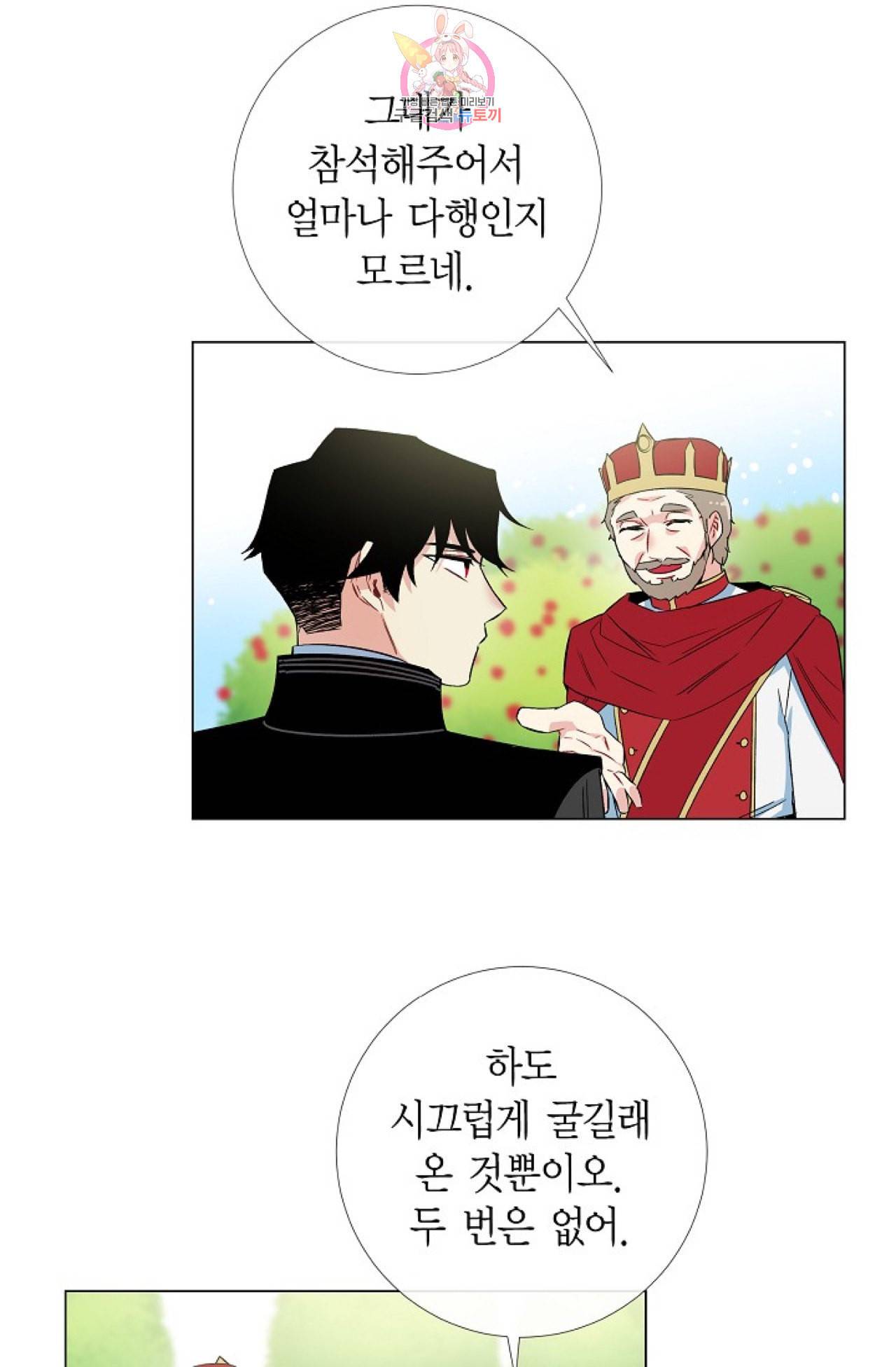 하녀와 흡혈귀 23화 29