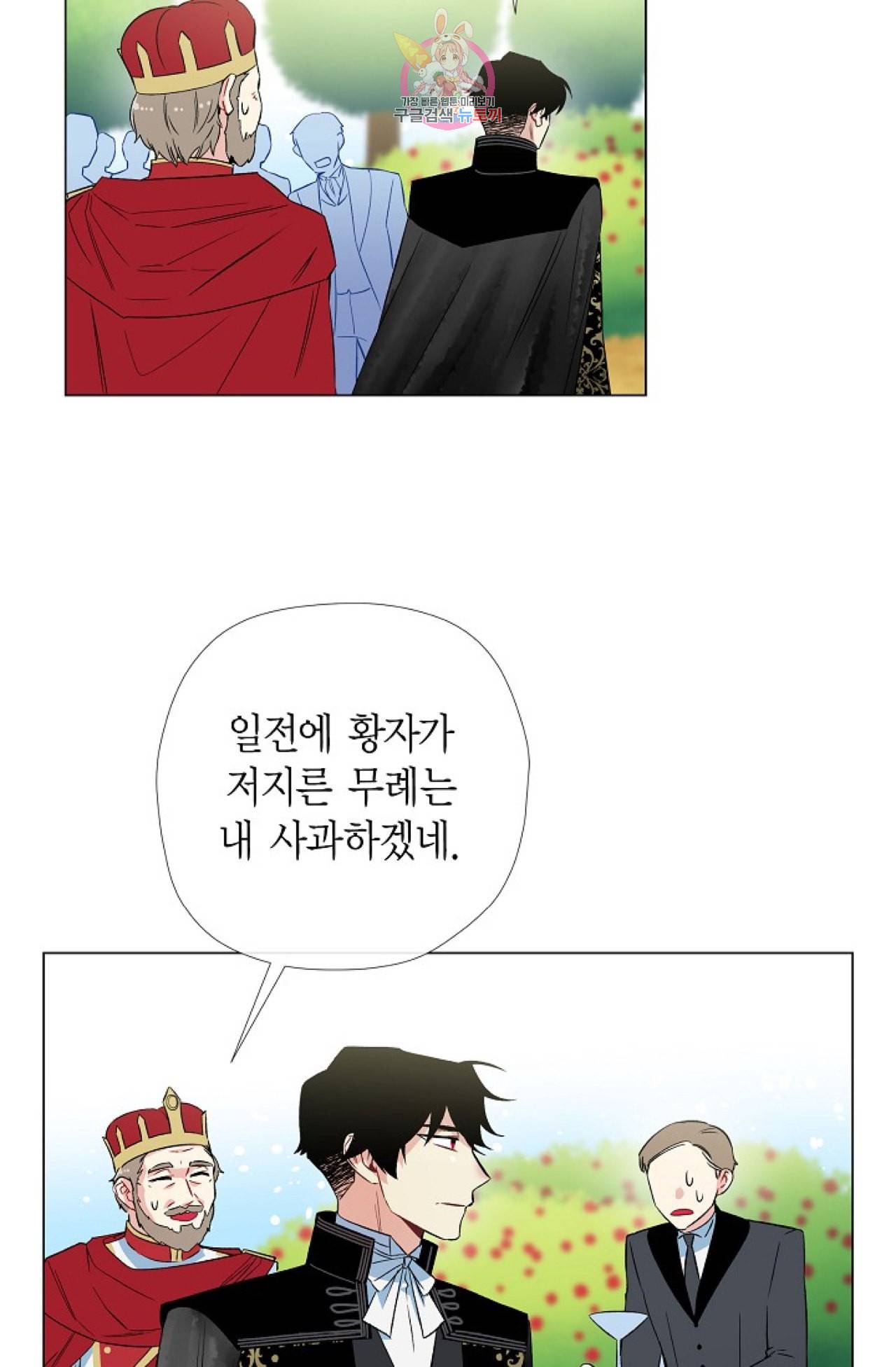 하녀와 흡혈귀 23화 30