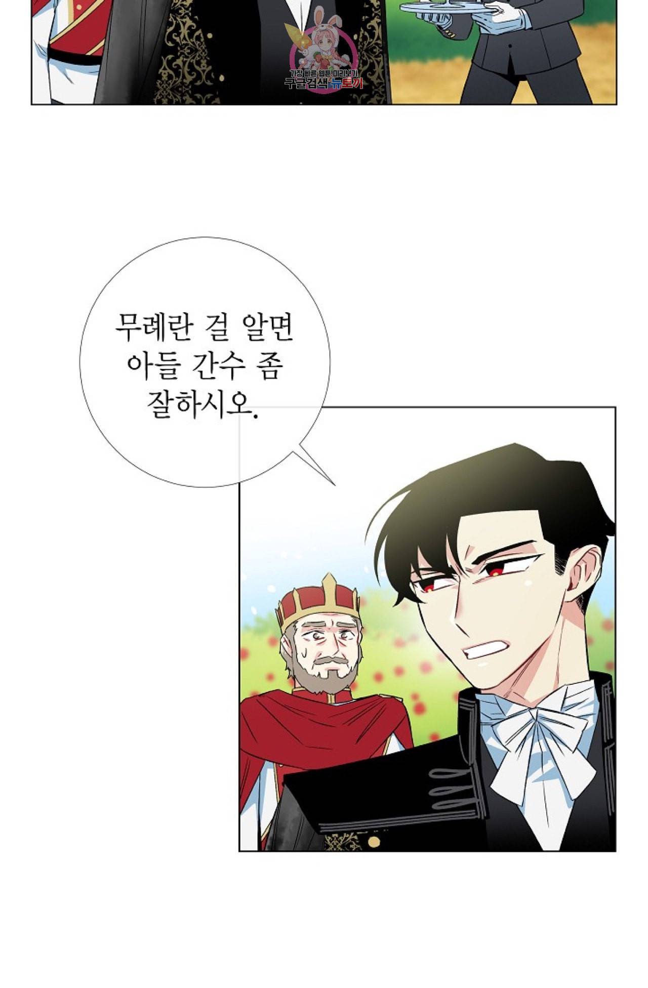 하녀와 흡혈귀 23화 31