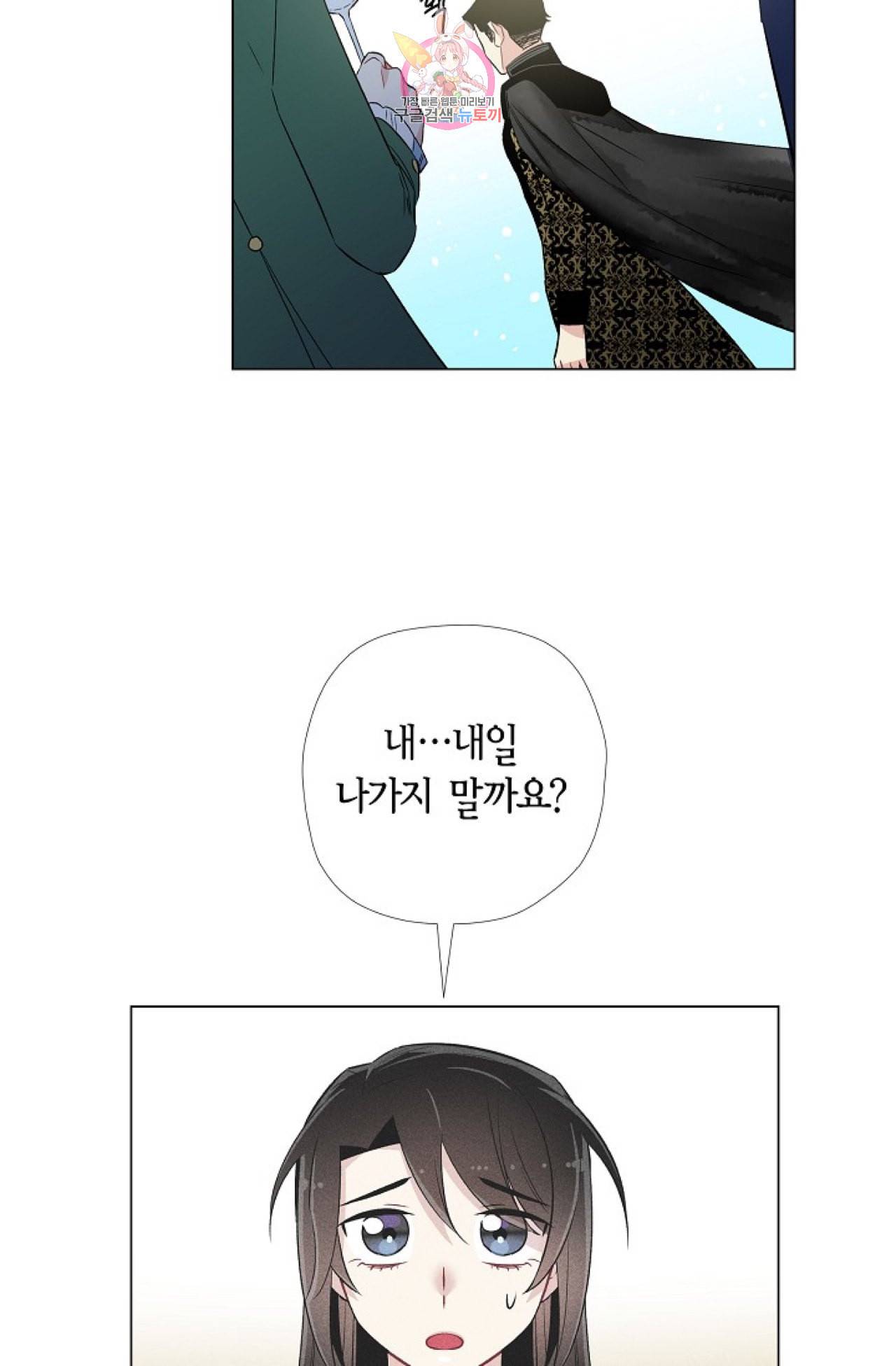 하녀와 흡혈귀 23화 33
