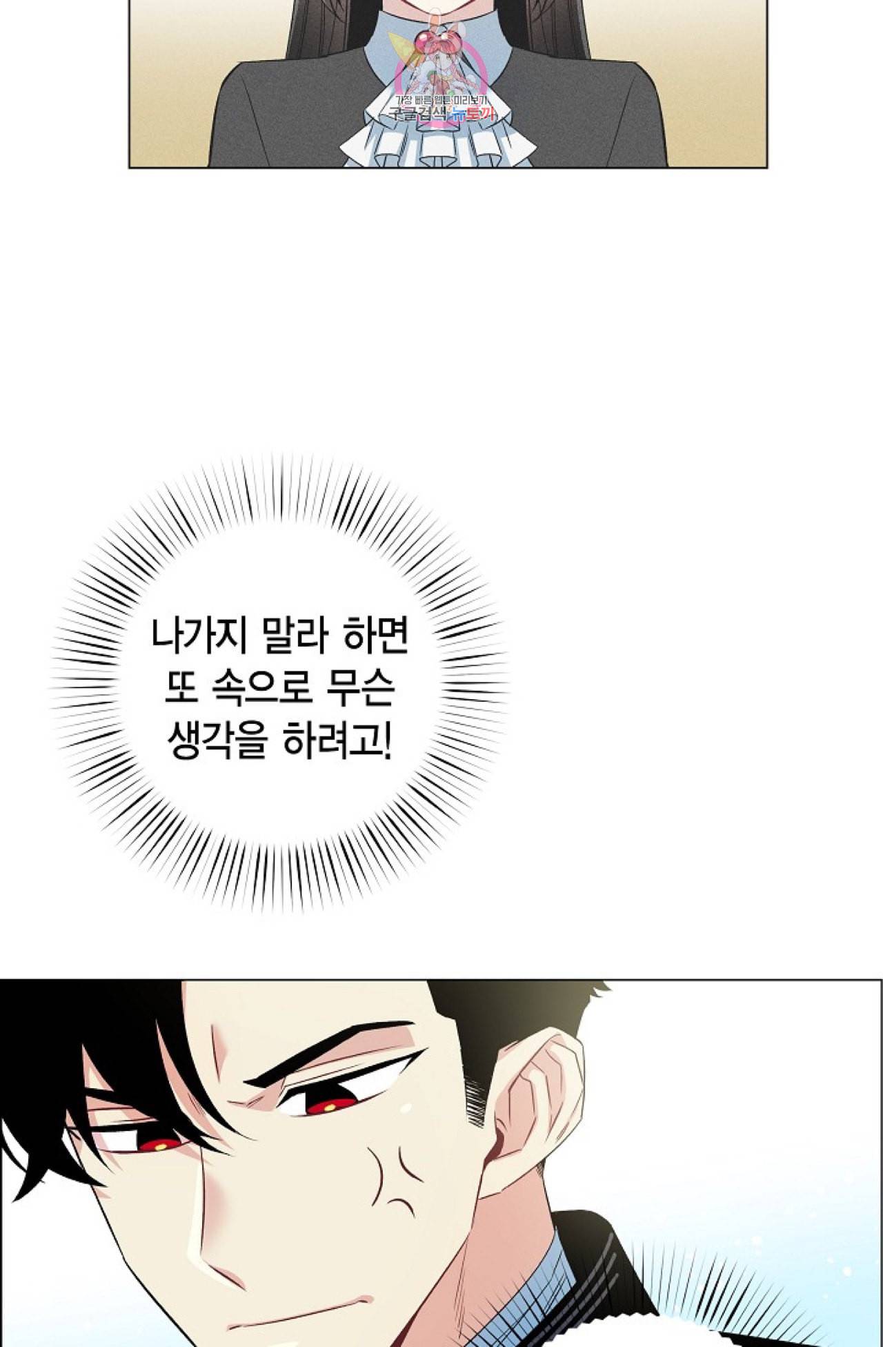 하녀와 흡혈귀 23화 34