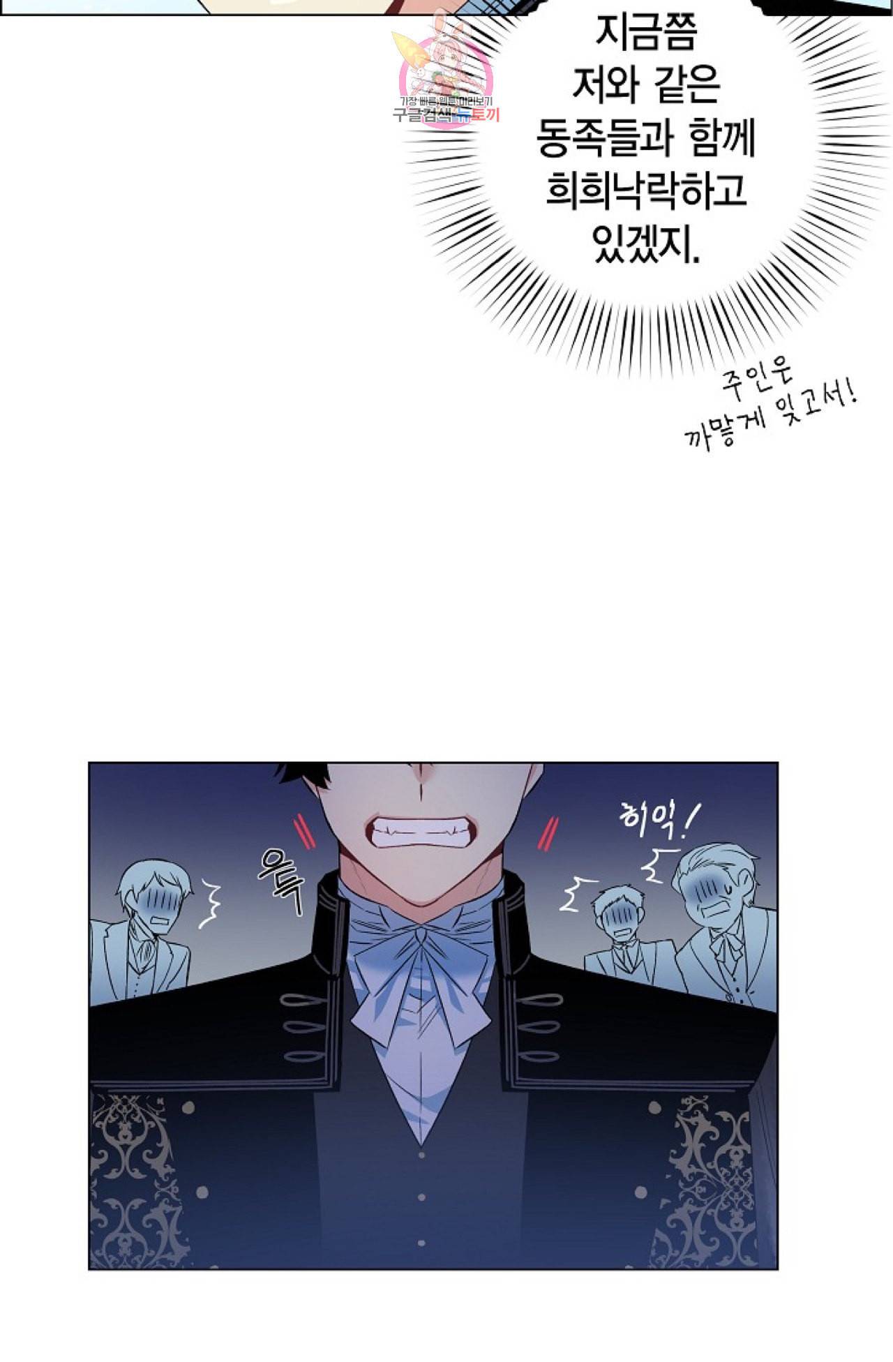 하녀와 흡혈귀 23화 35
