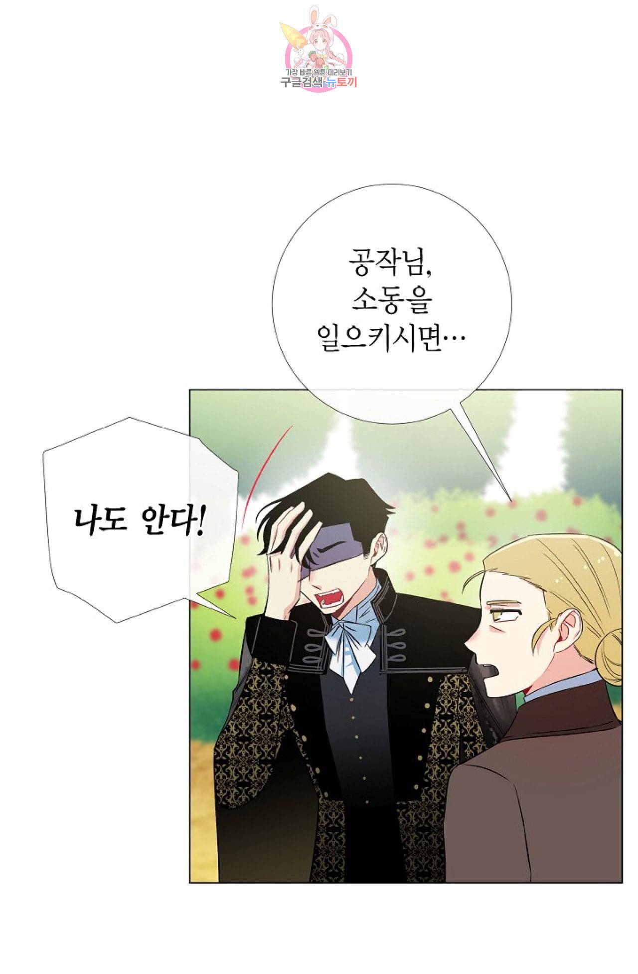 하녀와 흡혈귀 23화 36