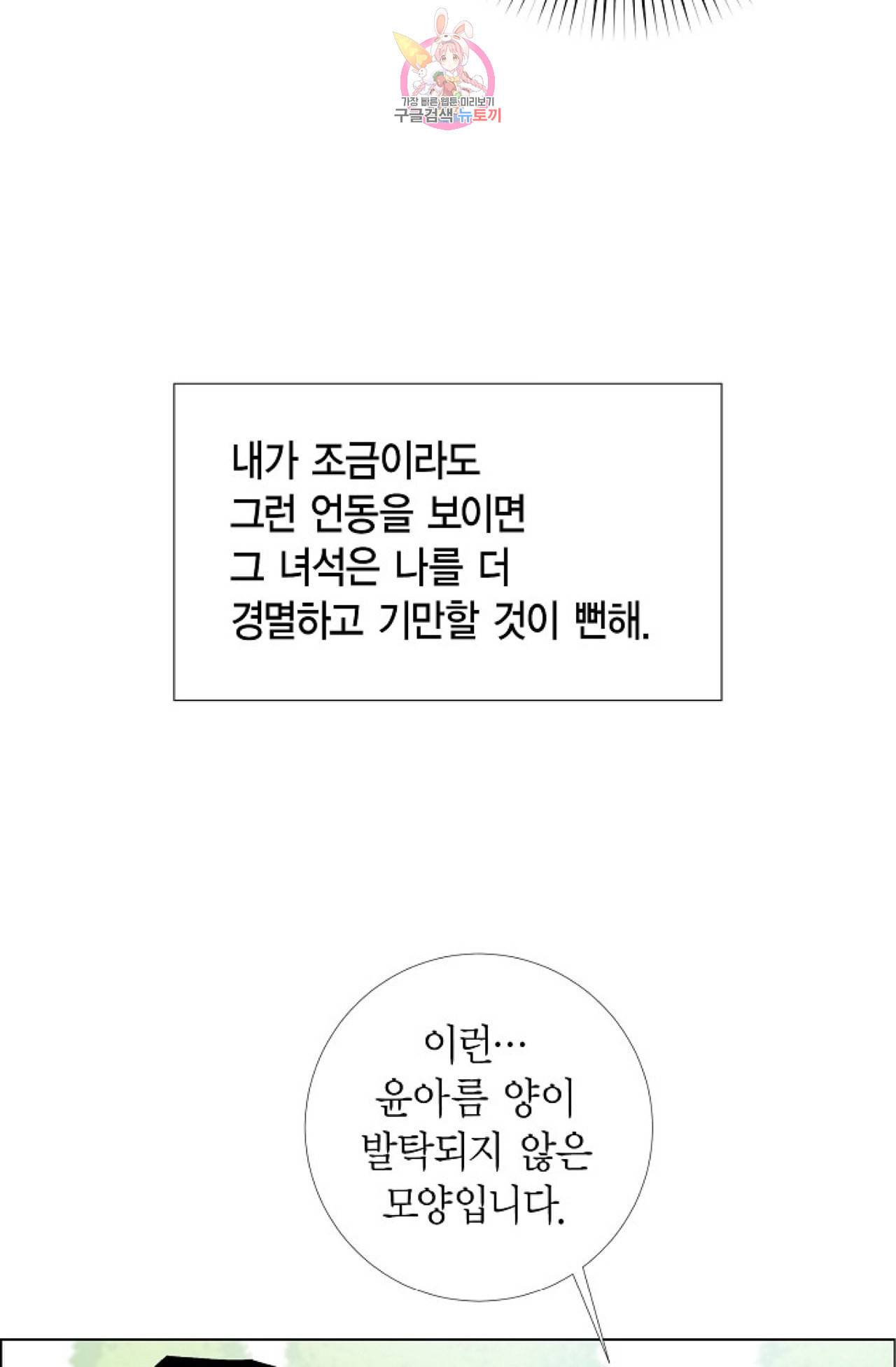 하녀와 흡혈귀 23화 38