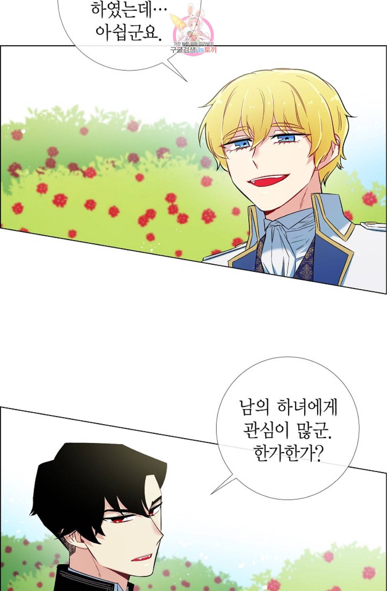 하녀와 흡혈귀 23화 40
