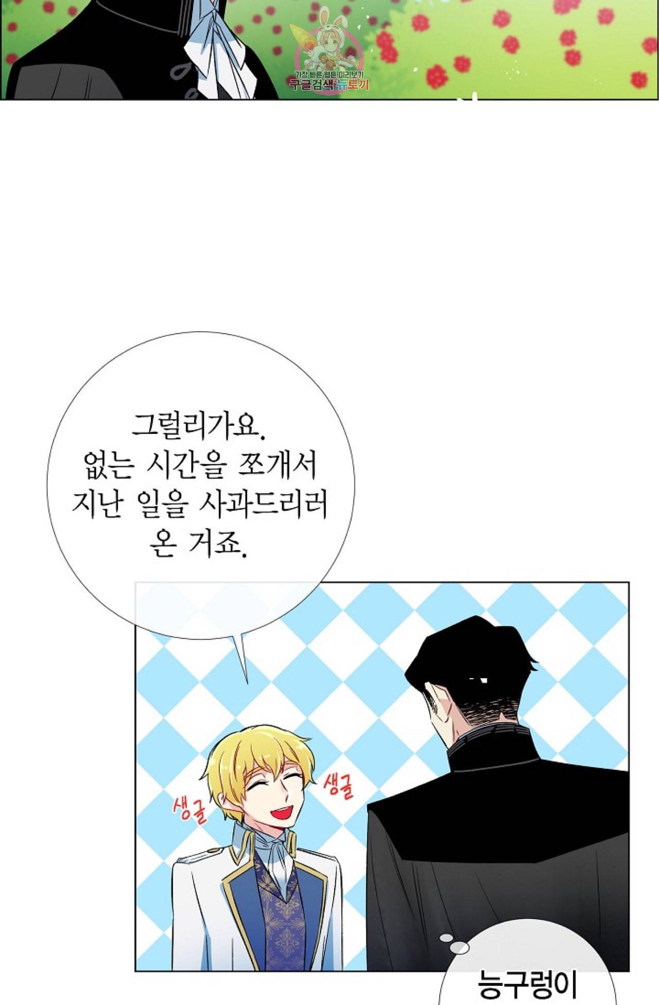 하녀와 흡혈귀 23화 41