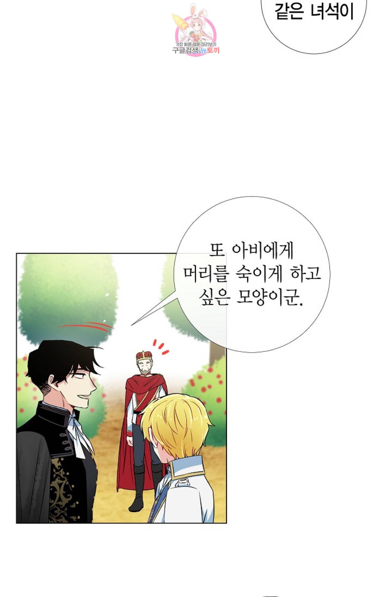 하녀와 흡혈귀 23화 42