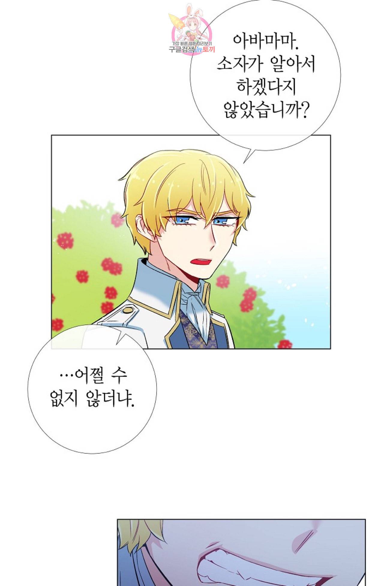 하녀와 흡혈귀 23화 43
