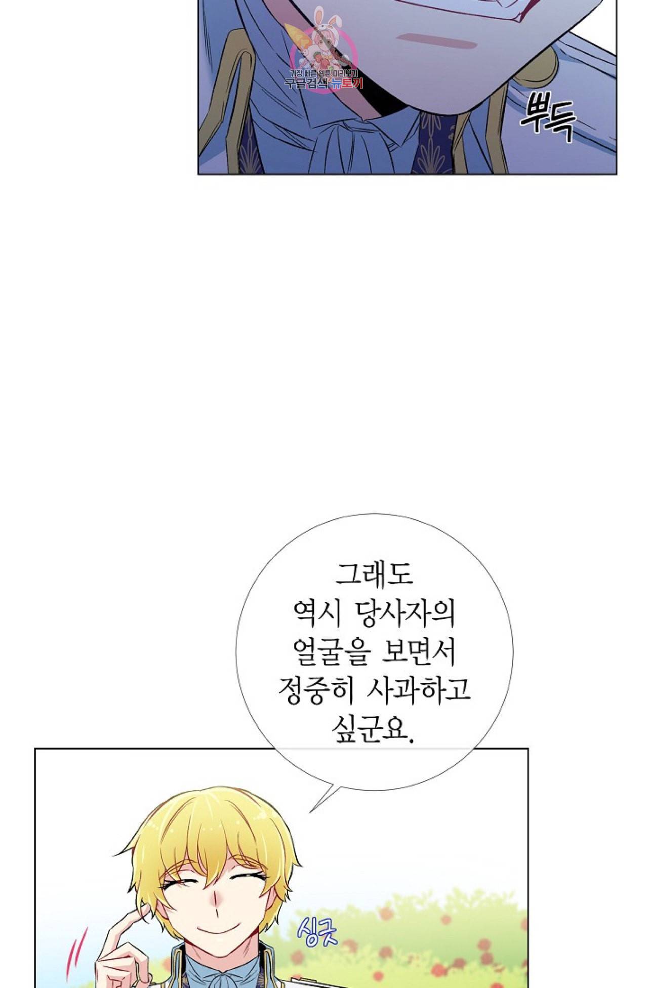 하녀와 흡혈귀 23화 44
