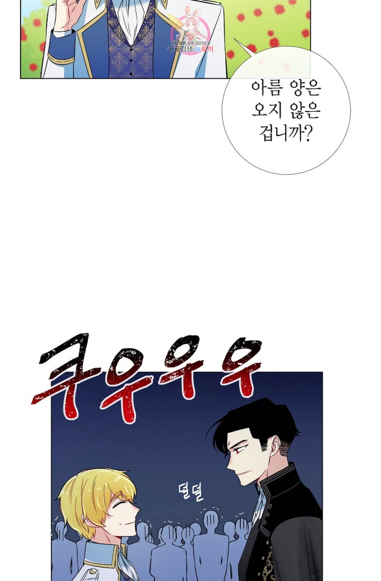 하녀와 흡혈귀 23화 45